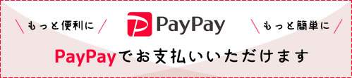 お支払いにpaypayを使えるようになりました