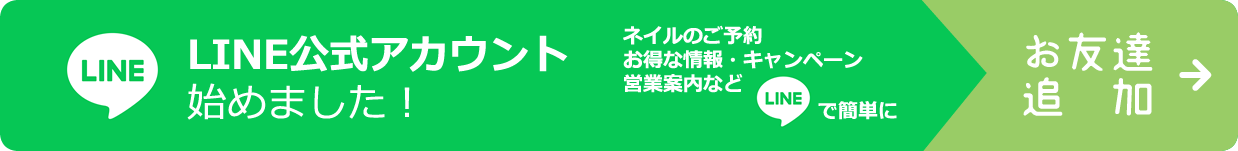 フレーバーフロート公式LINEお友達登録