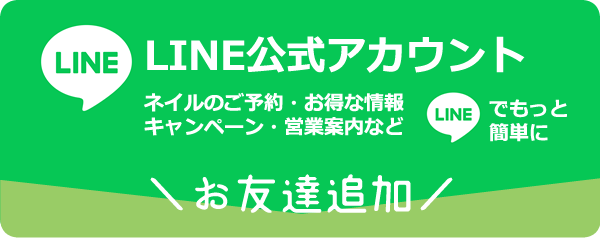 フレーバーフロート公式LINEお友達登録