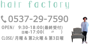 フレーバーフロート　理容室へ電話をかける